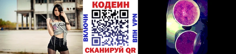Codein Purple Drank  Емва 